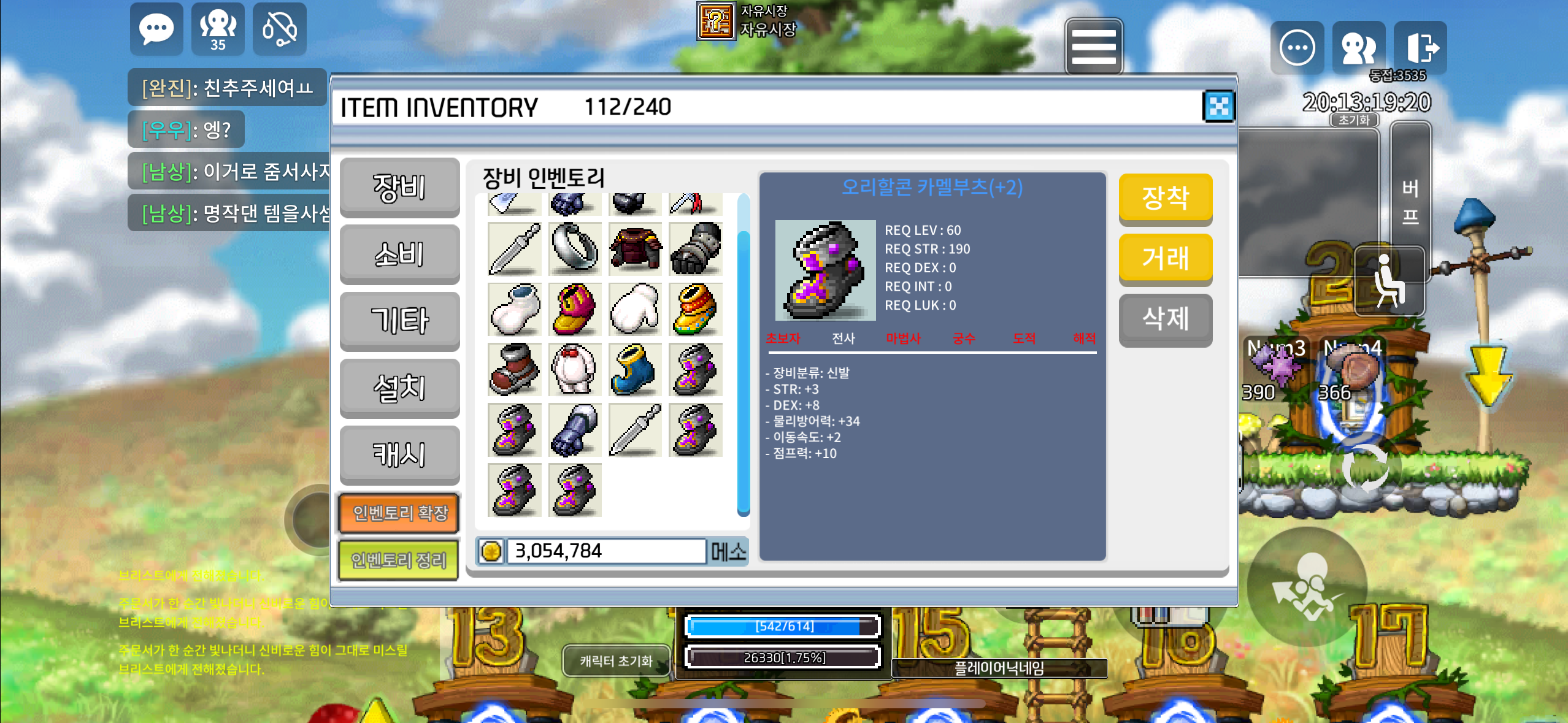 오리할콘 카멜부츠 / 1500 / 합11 60제 / https://discord.gg/KquzQeMS