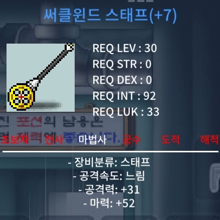 30제 써클윈드스태프 떡작(마52) 팝니다 / 40만 / 떡작(마52) / 오픈채팅