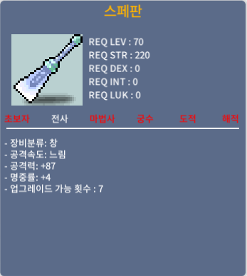 스페판 / 100 / 공 87 명 4