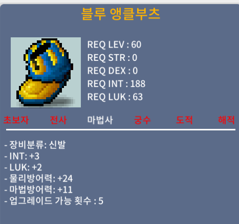 블루 앵클부츠 합5 / 30만 / 인3럭2 / https://open.kakao.com/o/gWd0QQYf