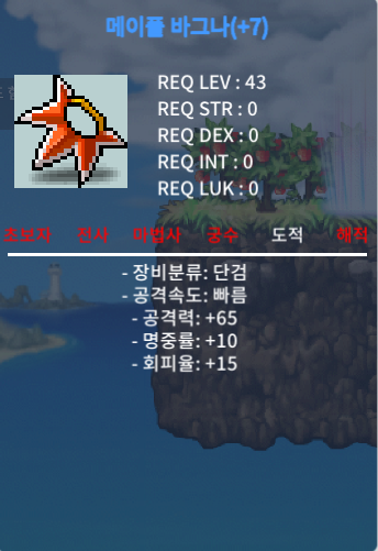 떡작 바그나 팔아요~ / 1500만 / 43제 메이플 무기 / 쪽지, 채팅