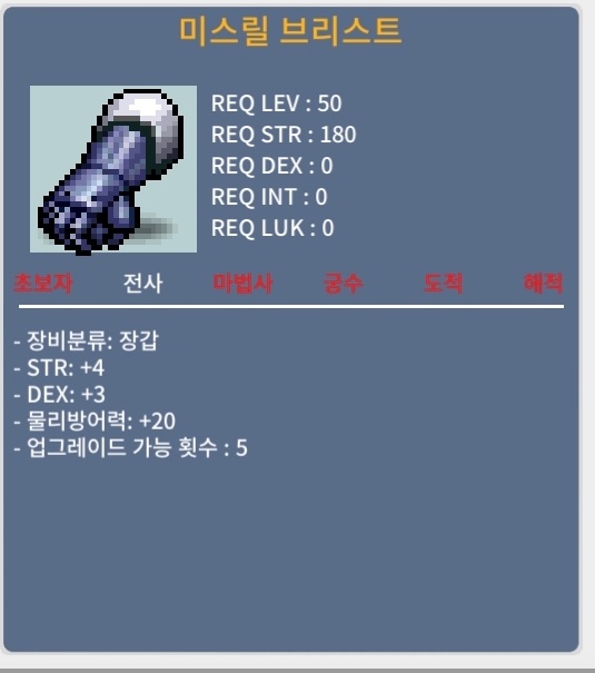 50제 장갑 미스릴 브리스트 합7 (힘4덱3) 500팔아요 / 500