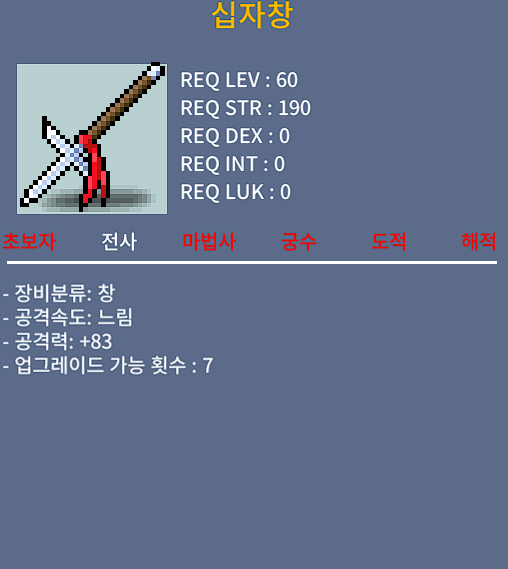 십자창 / 40 / 1상옵