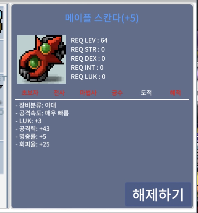 메이플스칸다 / 3000만원