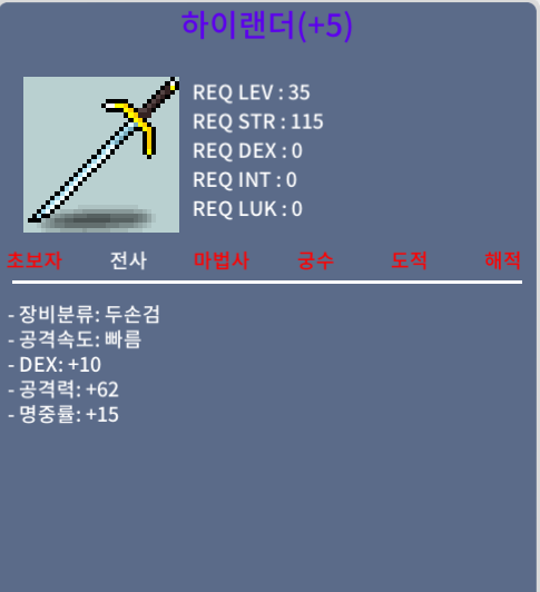 하이랜드 명5작 / 460만 / 덱10 공62 명중+15 / 댓글/쪽지 남겨주세요