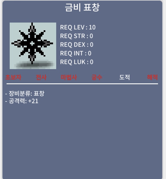 금비표창 / 300