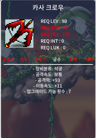 공93 카사 크로우 / 200만 / 중옵 / 채팅