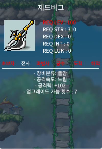 100제 폴암 제드버그 중옵 / 550 / 공102 / 01093884815