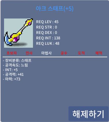 아크스태프 / 합마78 / / 800만 / 아늉하숑#jOyEL