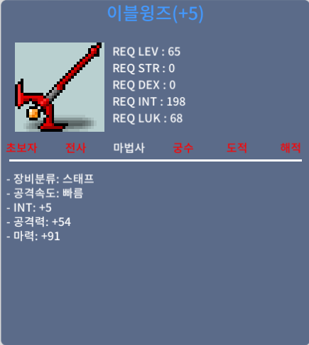 이블윙즈 / 300만메소 / 합마96 (1상옵 60퍼5작)