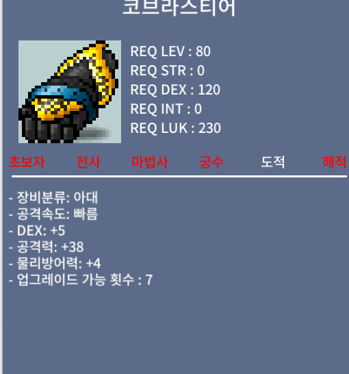 코브라스티어 / 7000 / 5/38 중 / https://open.kakao.com/o/s0aKjRSf
