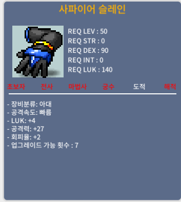 사파이어 슬레인 / 50 / 럭4 공27 2상옵( 럭1,공1) / https://open.kakao.com/o/sFZJt0rb