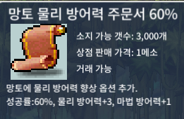 망물방 망토 물리 방어력 주문서 60% 팝니다. / 3만 / https://open.kakao.com/o/sbk3Om6f