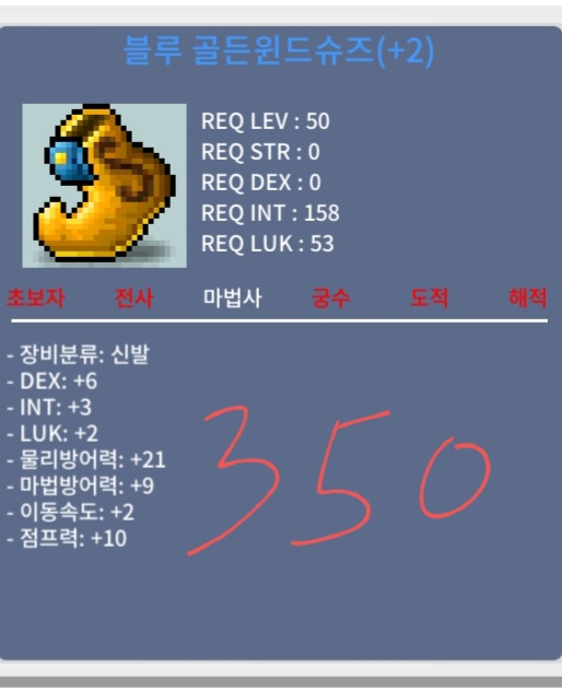 블루 골드윈드슈즈 / 350만 / 50제 점프력10 이속2 2작 합5신발 / https://open.kakao.com/o/sXGHmXFf