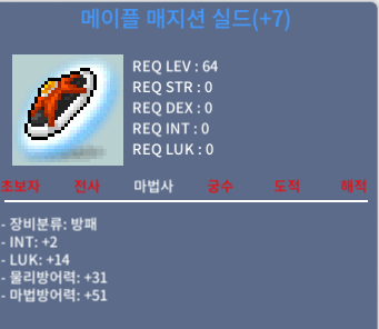 합16 7작 메실 (메이플 매지션 실드) / 1.5 / 인2 럭14 / https://open.kakao.com/o/smSIBLUf