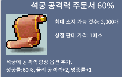 석공60%/25만ㅍㅍ / 25만 / 석궁 공격력 주문서 60% / https://open.kakao.com/o/seh7dBXf