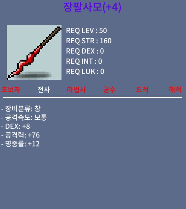 장팔사모 / 100만 / 4명작 / 8,76,12 / https://open.kakao.com/o/sc9RVA1f