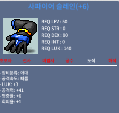 사파이어슬레인 / 럭3 공 41 / 5500 / 채팅