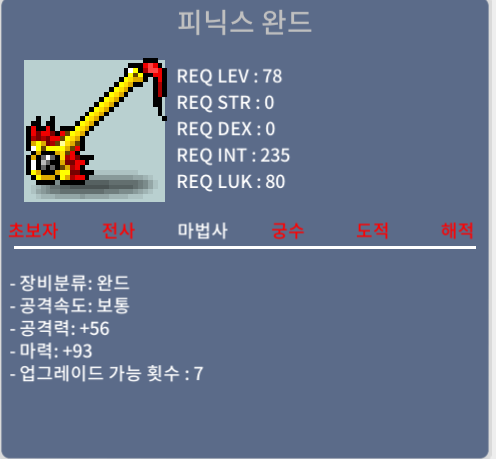 피닉스 완드 / 190만 / 마93 / 카톡 https://open.kakao.com/o/gh8NRuUf