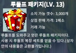 루돌프 패키지(LV.13) 3개 / 개당 80만 / https://open.kakao.com/o/stEwvX0f