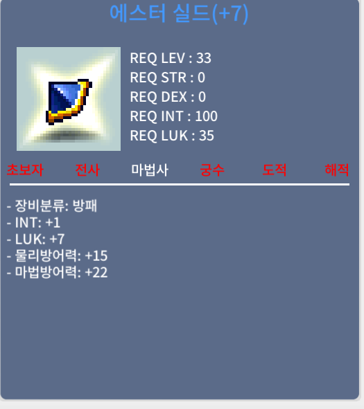 에스터실드 인1/ 럭7 합8 팔아요 / 10000000 / 에스터실드 인1/ 럭7 합8 / 채팅주세요^^