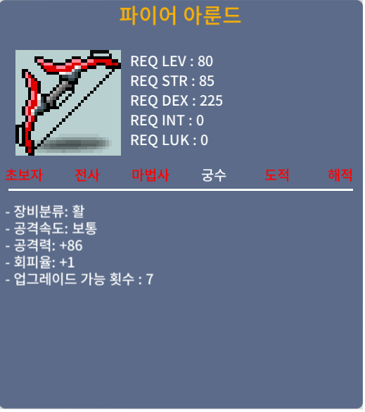 [판매완료] 파이어아룬드 / 250만 / 공86 회피1 / https://open.kakao.com/o/sE1QirTf