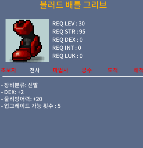 블러드 배틀 그리브 / 150,000 / 덱2 / 채팅