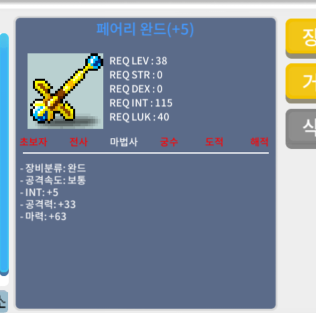 합마 68 ,,38제 페어리 완드 팝니다 / 450만