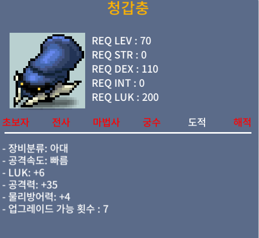 청갑충 / 700 / 럭6 공35 / https://open.kakao.com/o/swKDuLDf