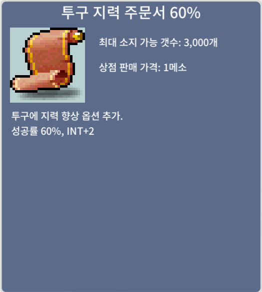 투지 60%[1장] 급처 / 1650만 메소 / https://open.kakao.com/o/sViDHeXf