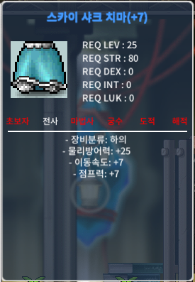 스카이샤크 하의 이속 7 점떡작 100 ㅍㅍㅍ / 1000000 / 스카이샤크치마 / 오픈톡