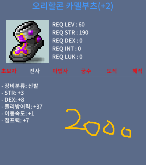 오리할콘 카멜부츠 / 2000 / 60제 합11 신발 / https://open.kakao.com/o/spkgwVOf