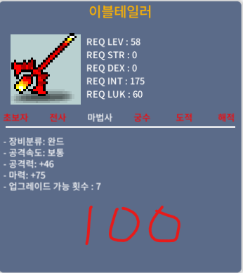 이블테일러 / 100만메소 / 2상옵 마75