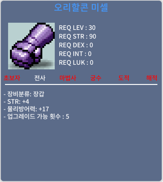 [판매완료] 30제 힘4 오리할콘 미셀 25만