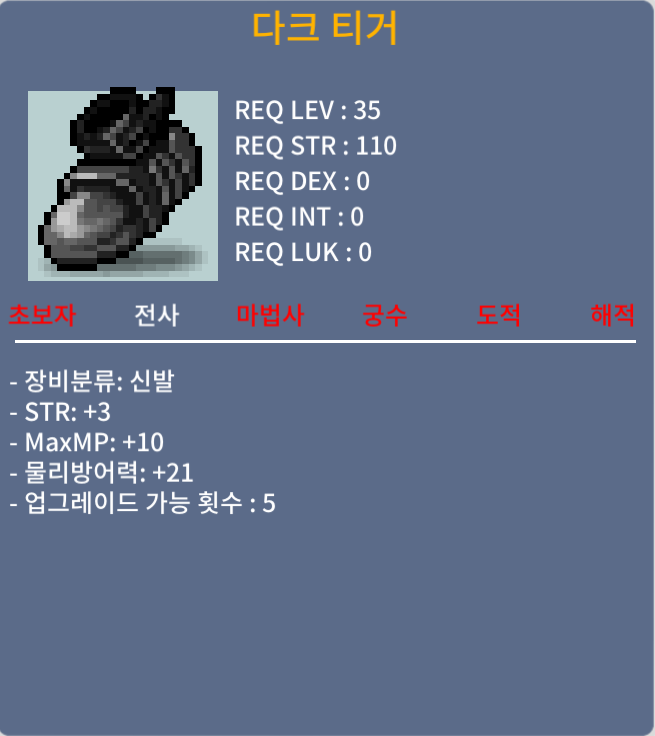 35제 힘3 신발 다크 티거 / 15만 / 힘3 노작 / 채팅 주세요