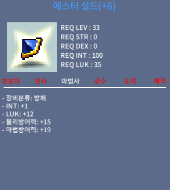 에스터실드 / 3950만 / 합13(인1,럭12) / 쪽지주세요