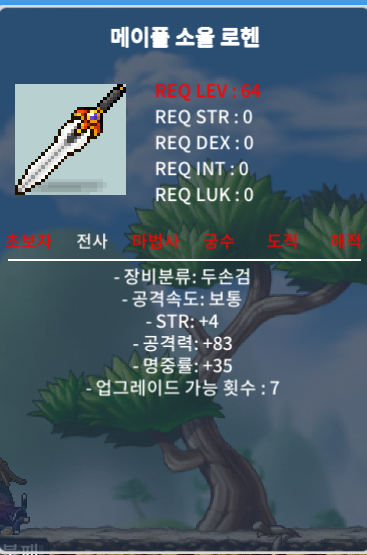메이플 소울 로헨 노작 / 3500만메소 / 노작 / 채팅/쪽지