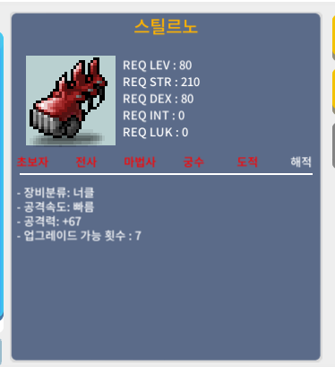 스틸르노 / 120만 메소 / 공67, 노작 / https://open.kakao.com/o/soRnyBMf
