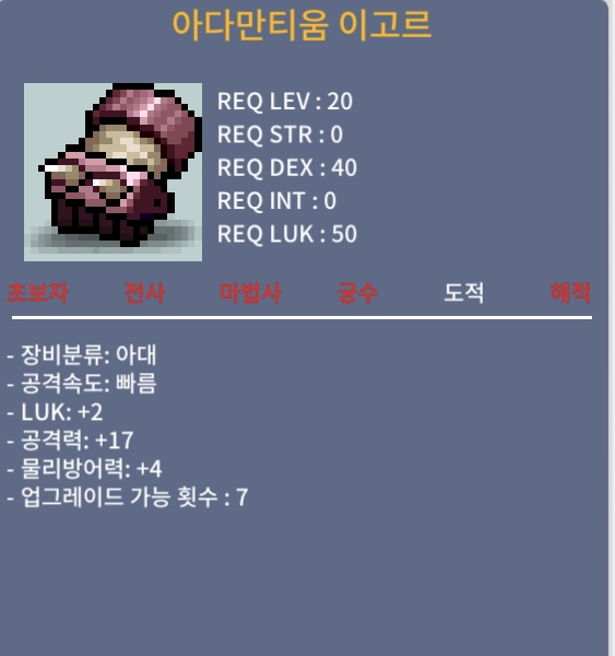 아다만티움 이고르 / 노작 럭2, 공17 팝니다 / 1500000 / 아대 / 댓글