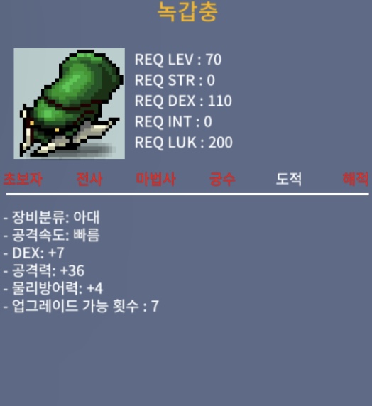 녹갑충(노작) / 500 / 덱7 공36 2상옵 2개