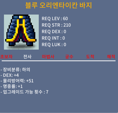 [팝니다] 60제 / 블루 오리엔타이칸 바지 / 40 / 덱4 명1 (합5) / 오픈톡 / 40 / https://open.kakao.com/o/sUJKLkVf