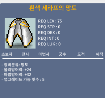 세라프의 망토 (검,흰) / 45만 / 노작 다수 보유 / 채팅쪽지