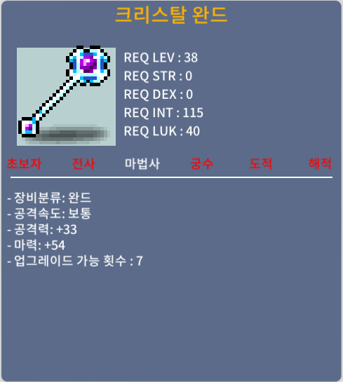 크리스탈 완드 1상옵 마력54 / 40 / 카톡이나 채팅 주세요 / https://open.kakao.com/o/g6g1vaZf