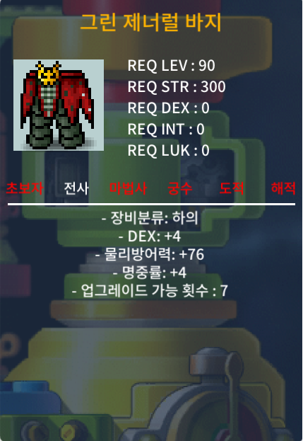 [판매완료]90제 합8 그린 제네럴 바지 / 300만 / https://open.kakao.com/o/sbz72gYf