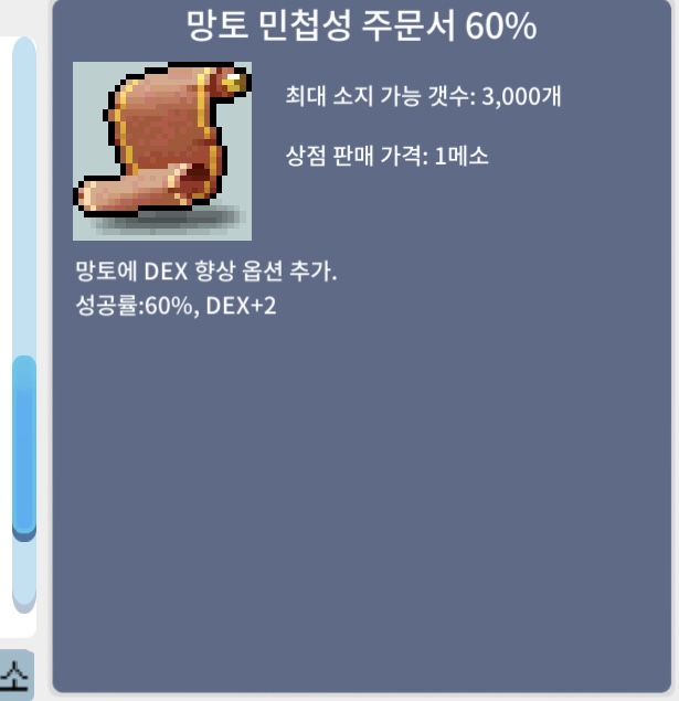 망민60 망토민첩주문서60 / 장당390 / 4장있어요 다사시면1500 100퍼한장10 / https://open.kakao.com/o/svFHMLZf