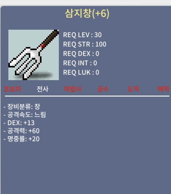 삼지창 / 170 / 덱13/공60/명중20 / https://open.kakao.com/o/sXiMYeSf