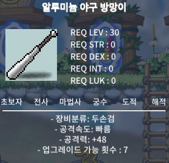 알루미늄야구방망이(30제두손검) / 공48 / 20만원