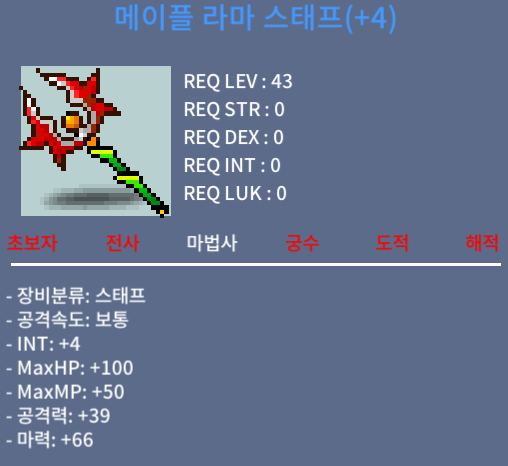 메이플 라마 스태프 4작 / 2500 / https://open.kakao.com/o/sPGECtXf