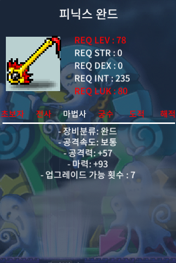 78제 피닉스 완드 마력93 40만 팔아요 / 400000 / 피닉스완드 / https://open.kakao.com/o/swlE5y4f