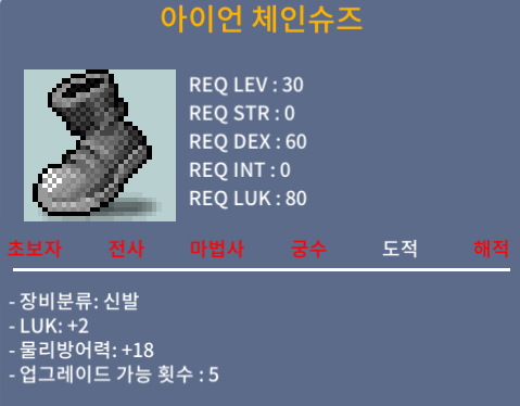 30제 아이언 체인슈즈 / 15만 / 럭 2 / https://open.kakao.com/o/g44IKS0f